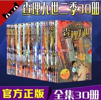 查理九世第二季