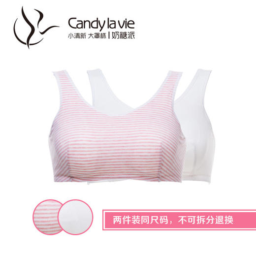 安系列661D001型 Candy la vie奶糖派 无钢圈睡眠文胸 纯棉背心内衣 商品图7