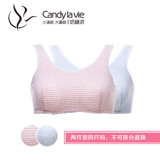 安系列661D001型 Candy la vie奶糖派 无钢圈睡眠文胸 纯棉背心内衣 商品图11