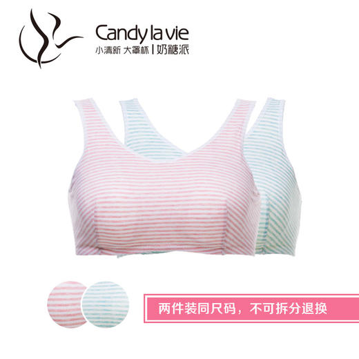 安系列661D001型 Candy la vie奶糖派 无钢圈睡眠文胸 纯棉背心内衣 商品图10
