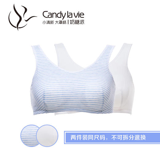 安系列661D001型 Candy la vie奶糖派 无钢圈睡眠文胸 纯棉背心内衣 商品图8