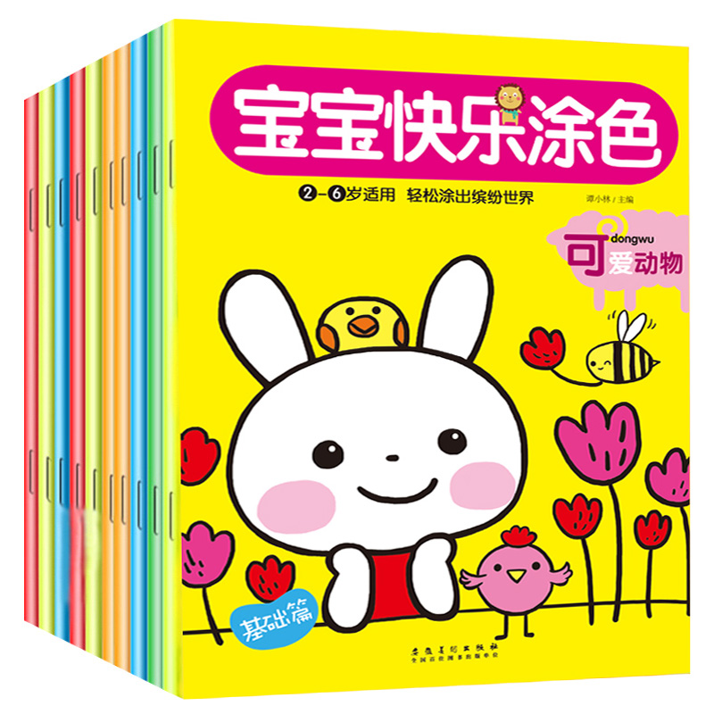 涂色本幼儿美术创意画册 幼儿园书涂色书简笔画创意美术图画书0-3-6岁