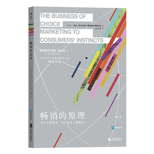 畅销的原理：为什么好观念、好产品会一炮而红？ 商品图0
