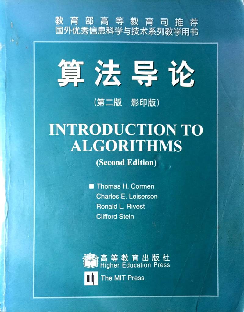 算法导论 (第二版 影印版) thomas h.cormen