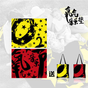 （永久下架）氧气限量周边 买氧气垫送活力彩和氧气包