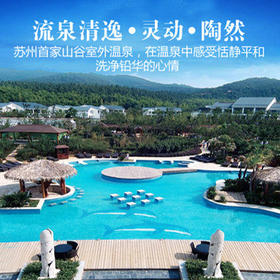 【妈网活动】12.10日苏州旺山温泉- 千灯大唐花苑发车经石浦高老庄停车场