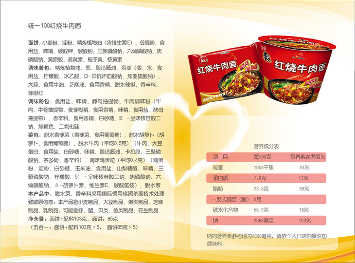 统一红烧牛肉面