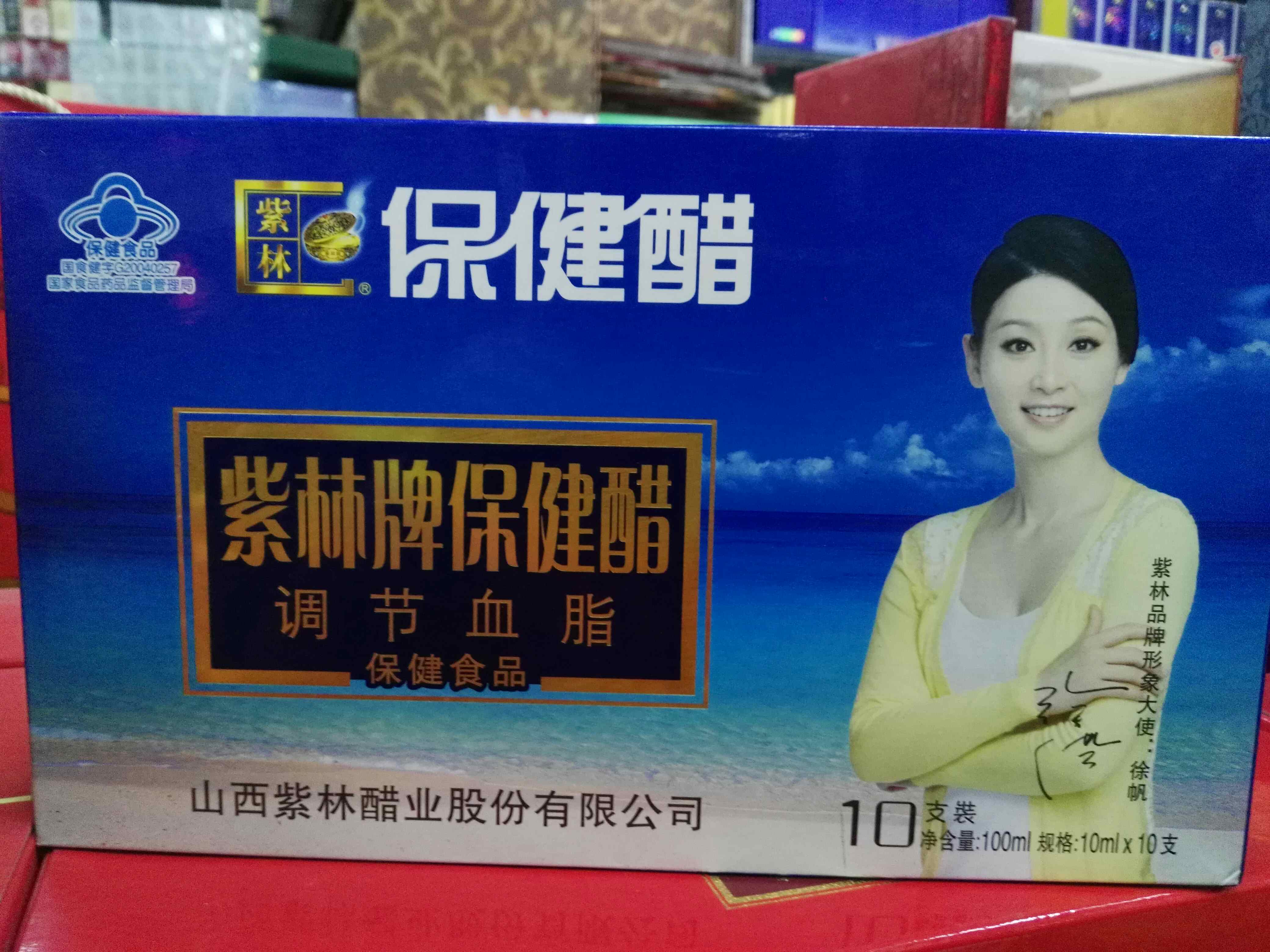 紫林保健醋