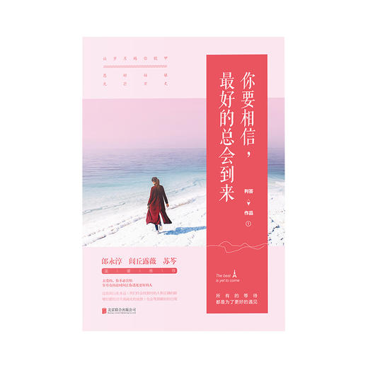 《你要相信，最好的总会到来》 商品图0