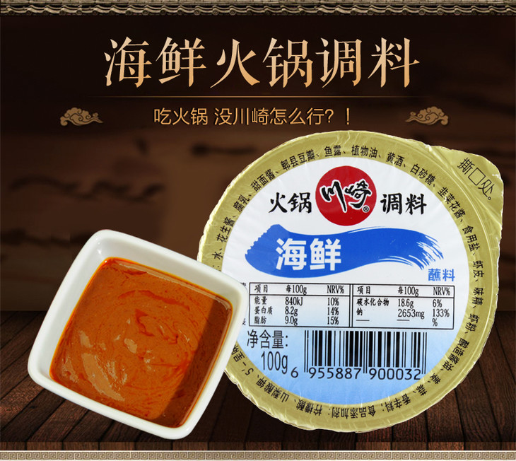 千滋百味超市 川崎海鲜火锅调料100g 涮肉蘸料火锅底料烧烤调味料
