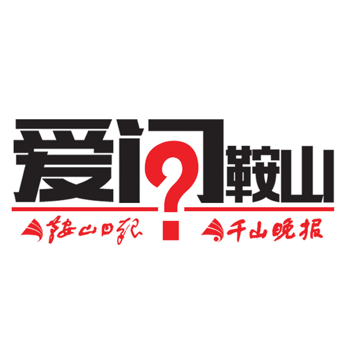 千山晚报微商城190109