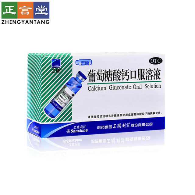 【正言堂】三精牌 葡萄糖酸钙口服液 12支 蓝瓶儿童妇女老人孕妇补钙药品