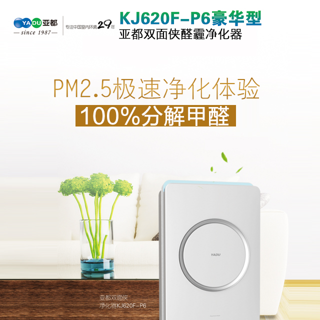 亚都净化器kj620f-p6(独有ufco甲醛分解技术)