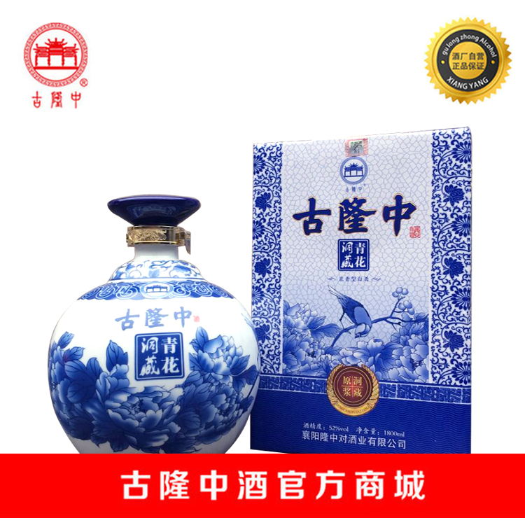 古隆中酒 52度 古隆中·洞藏青花 1800ml 浓香型