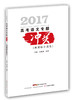 2017年高考语文专题冲关（新课标全国卷） 商品缩略图0