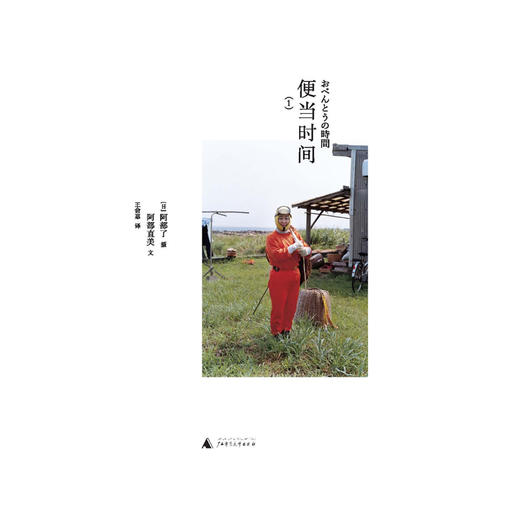 便当时间（日）阿部了 阿部直美 商品图0