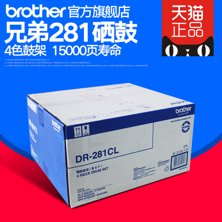 原装兄弟dr-281cl硒鼓 架 dcp-9020 mfc-9140cdn 9340 hl-3150cdn