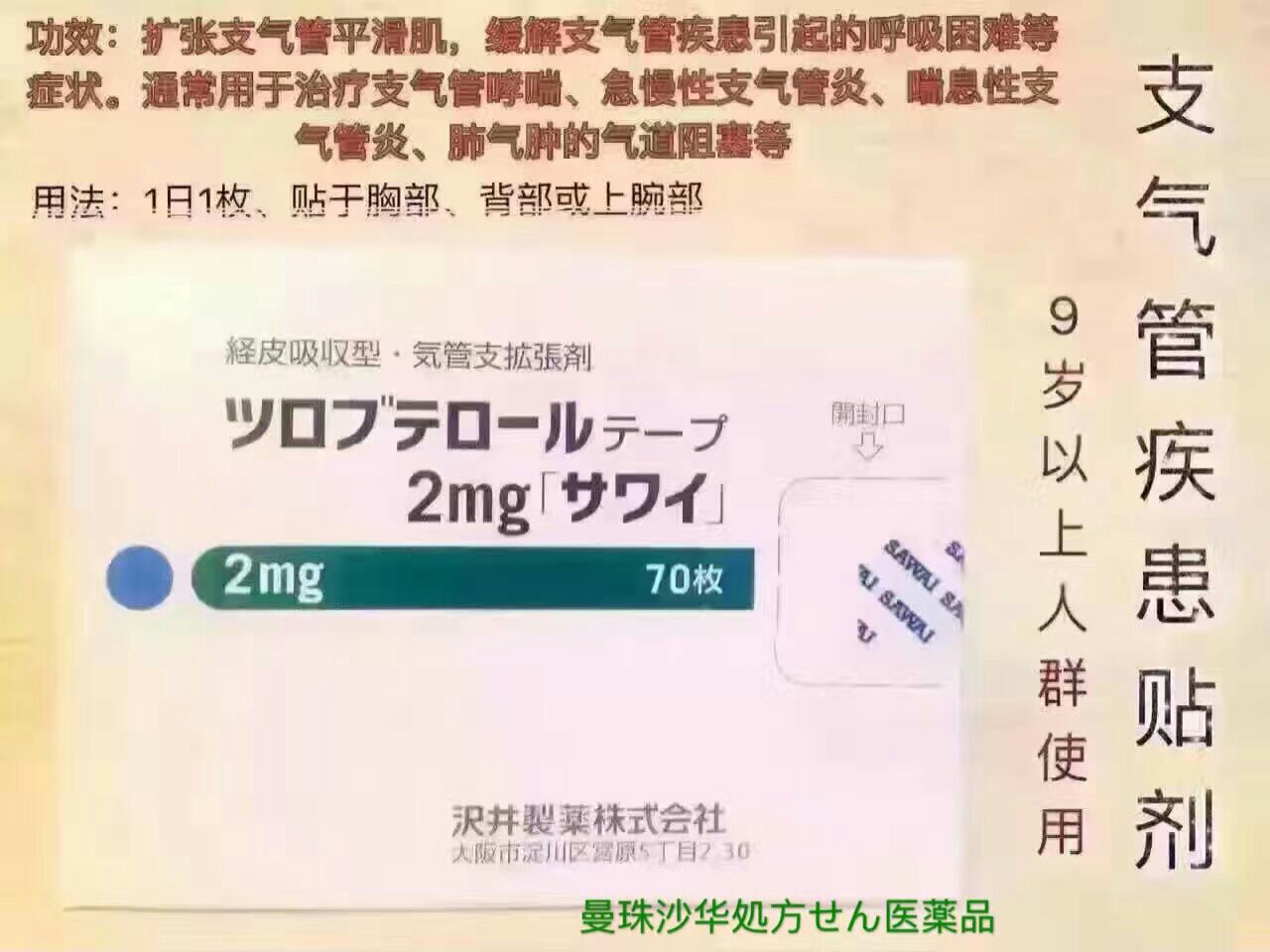 【支气管哮喘】 日本直邮到手,日本处方贴药.效