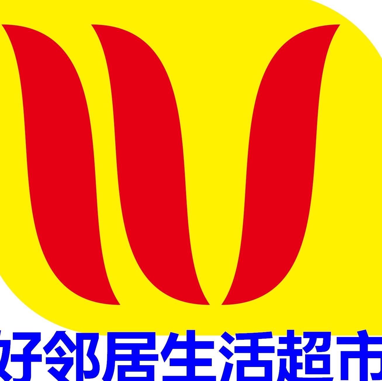 凯里市好邻居超市200511