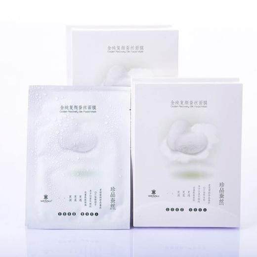 （永久下架）万事利极致补水金纯复颜蚕丝面膜 商品图0