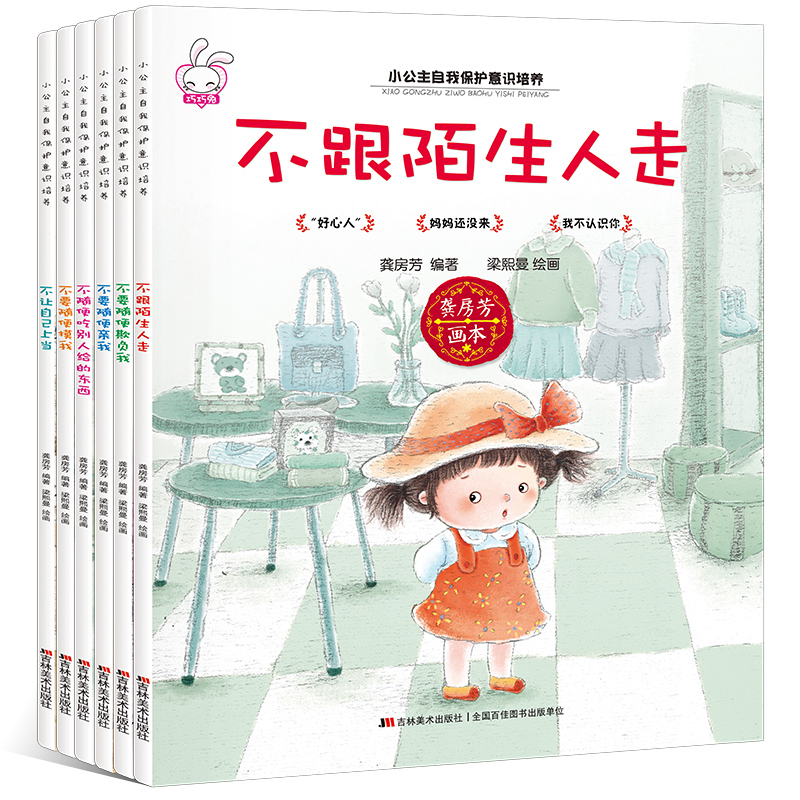 【儿童世界】小公主自我保护意识培养绘本全套