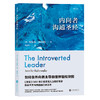 【正版现货】内向者沟通圣经 商品缩略图0