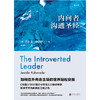 【正版现货】内向者沟通圣经 商品缩略图1