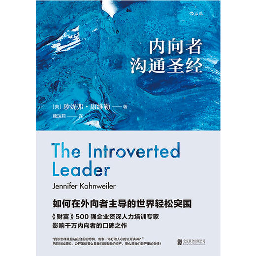 【正版现货】内向者沟通圣经 商品图1