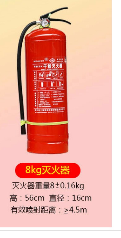 abc8公斤手提干粉式灭火器