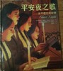 平安夜之歌 商品缩略图1