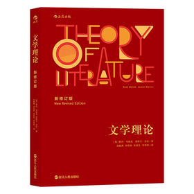 文学理论 （新修订版）