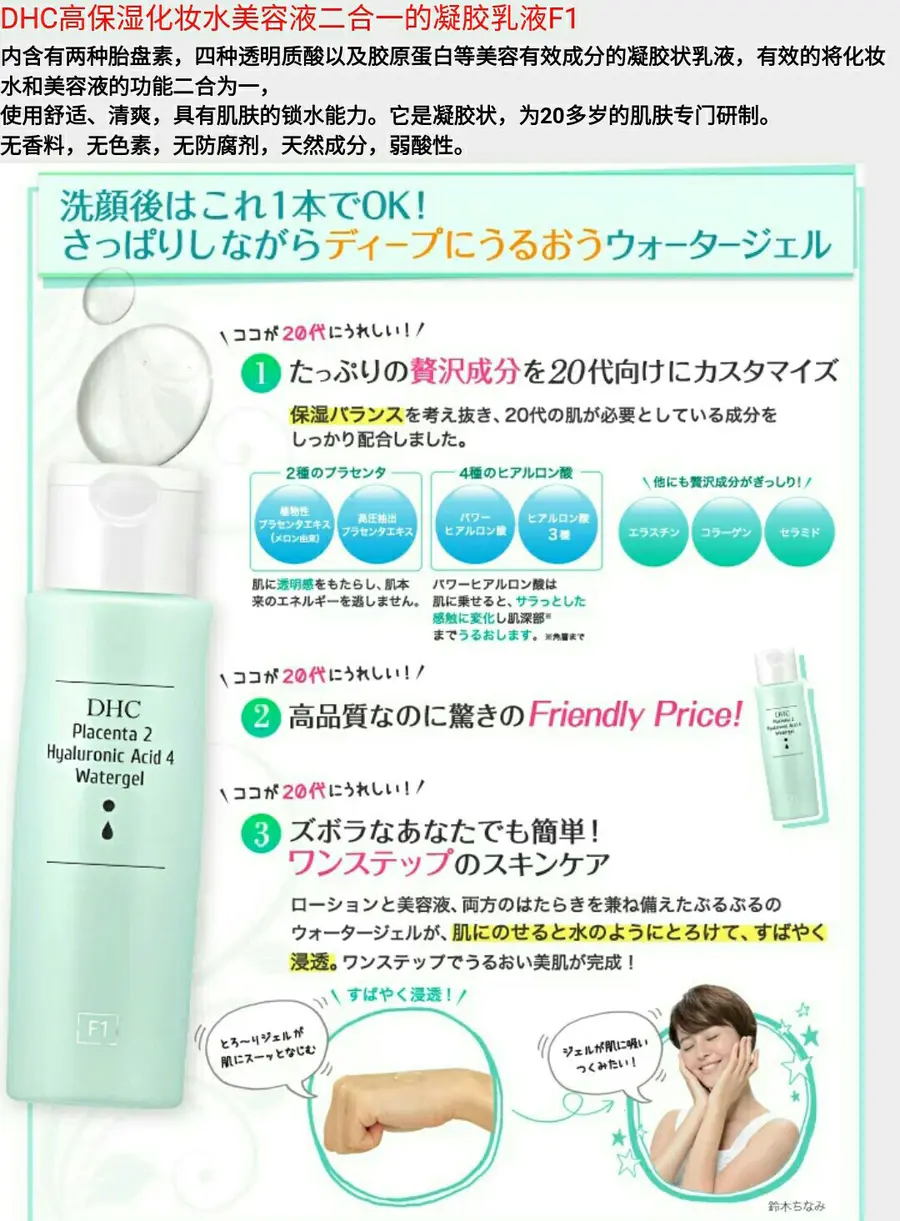 日本dhc高保湿化妆水美容液二合一凝胶乳液f1