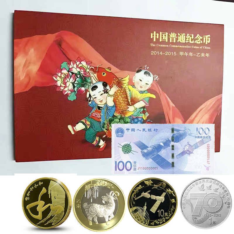 康银阁2014-2015年流通纪念币年册