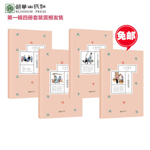 写给孩子的经典读本第一辑（全4册） 商品图2