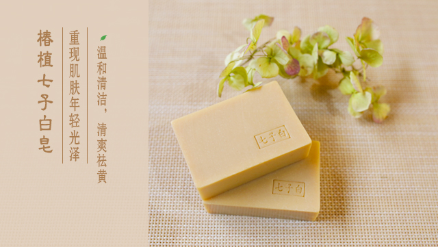『椿植』七子白皂 滋润保湿 提亮肤色 天然成份手工制作冷皂