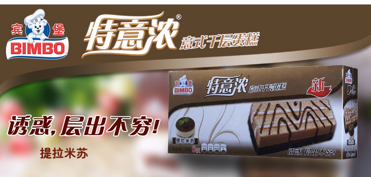 宾堡特意浓意式千层蛋糕(提拉米苏味)30g(买一送一)