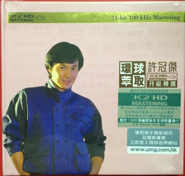 环球8889735 许冠杰 18首 环球萃取 k2hd 升级精选cd 限量
