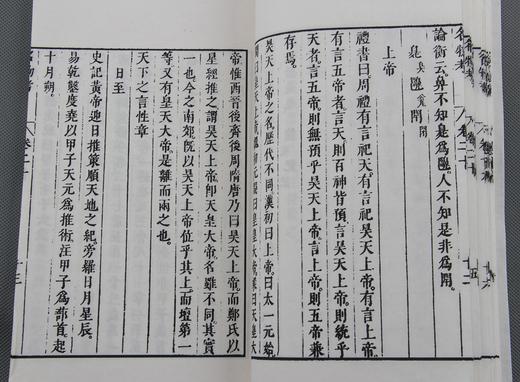 明万历本《四书名物考》一函十册 商品图11