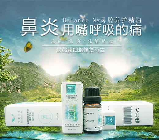 鼻炎专用油套装 鼻腔呼吸道养护 调理鼻腔流鼻涕 10ml*3支 商品图5