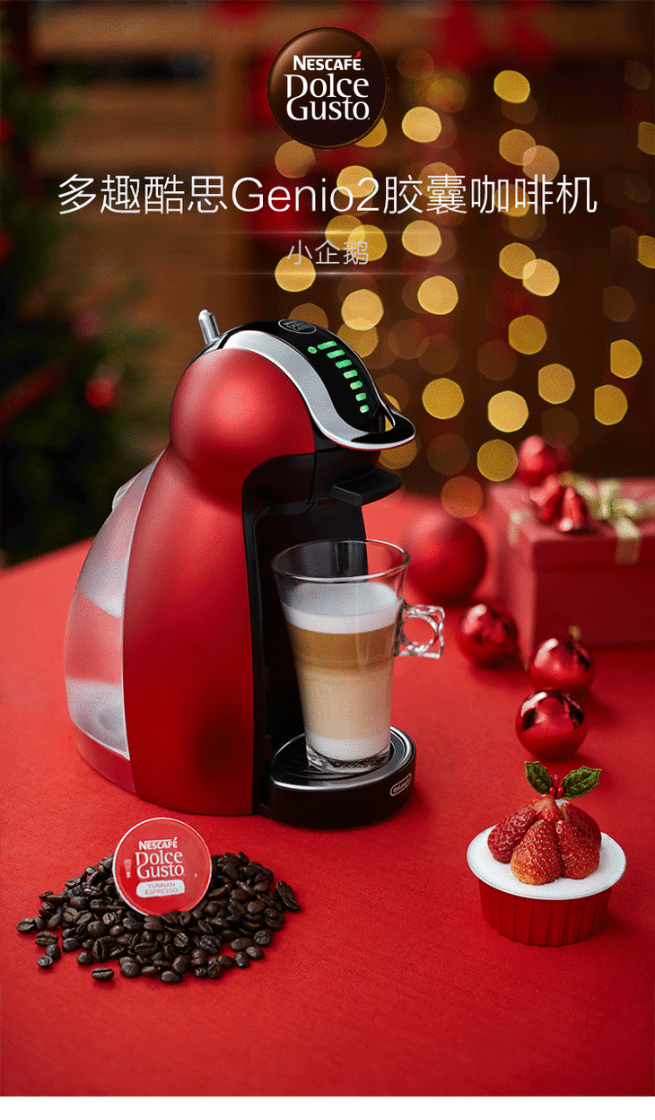 【文怡之选】雀巢dolce gusto 多趣酷思花式胶囊咖啡机 genio2小企鹅