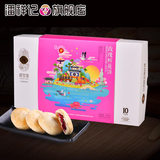 潘祥记玫瑰鲜花饼礼盒500g 商品图0