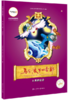 <马可·波罗回香都>系列TING笔双语点读故事书-6册 商品缩略图5