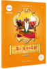 <马可·波罗回香都>系列TING笔双语点读故事书-6册 商品缩略图2