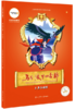 <马可·波罗回香都>系列TING笔双语点读故事书-6册 商品缩略图4