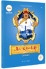 <马可·波罗回香都>系列TING笔双语点读故事书-6册 商品缩略图0