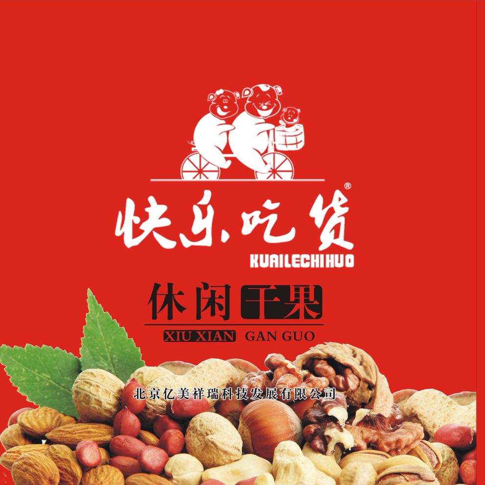 快乐吃货-五香酥240克 香酥花生炒货小吃