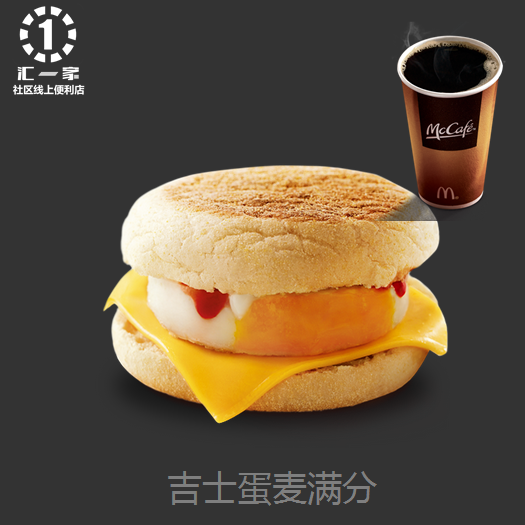 吉士蛋麦满分(单点/鲜煮咖啡/优品豆浆)
