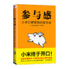参与感：小米口碑营销内部手册 商品缩略图0