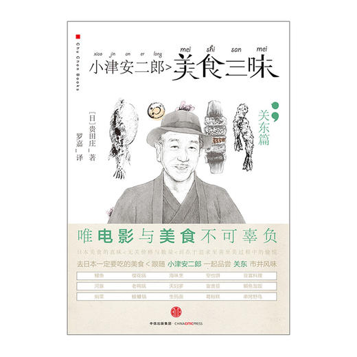 小津安二郎美食三昧·关东篇 商品图1