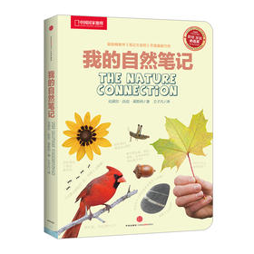 国家地理系列:我的自然笔记 中信出版社图书